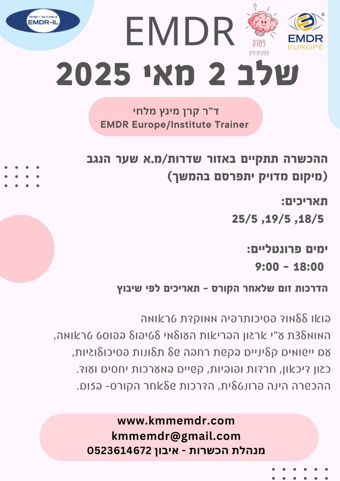 הכשרת EMDR שלב 2 מאי